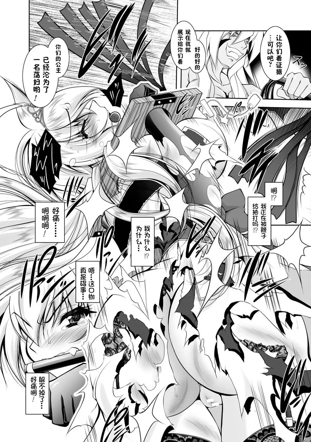 Maetsu ni Ochita Oukoku -Oujo Injoku- - Fallen Princess Fallen Kingdom