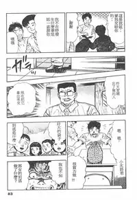 [Maeda Toshio] Oni no Kotarou 1 [Chinese]