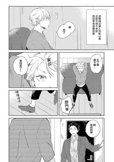 [Yoriko] Sugar Dog Life Ch. 1-3 [Chinese] [冒险者公会] [Digital]