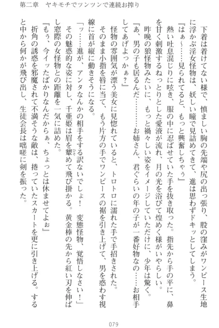 守らせて!発情生徒会長!