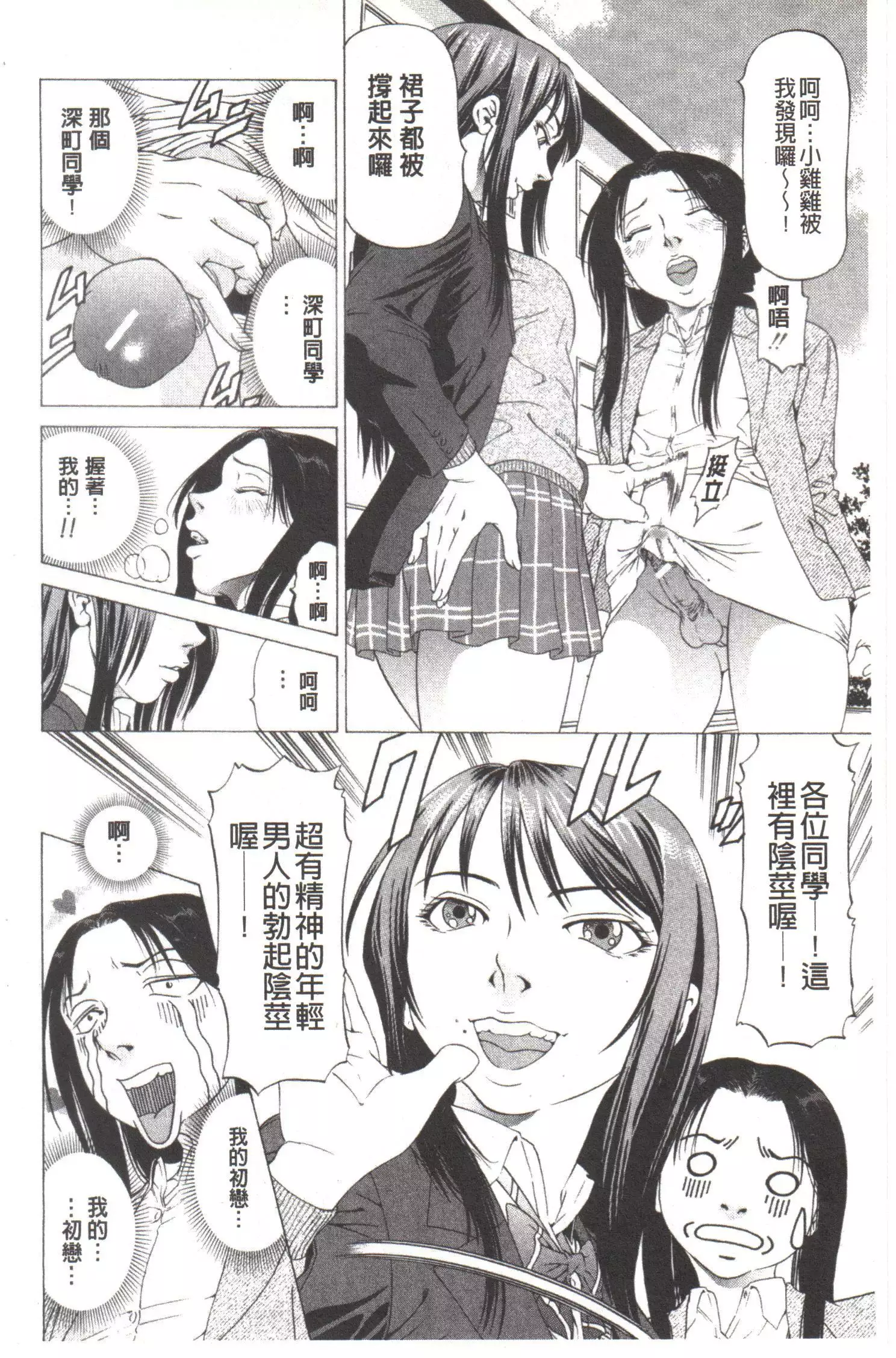 Kono Hentai Yarou! | 这个变态的家伙!