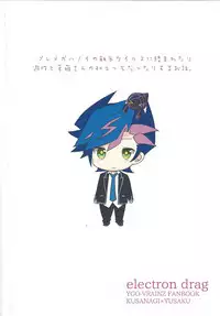 (Link☆Duelmaker) [Azuma Doujou (Azuma Hirota)] electron drag (Yu-Gi-Oh! VRAINS)