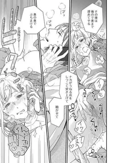 【ラブコフレ】教えてください、藤縞さん！ 第2-19話