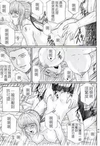 [KUSARI (Aoi Mikku)] Dorei Kishi III (Fate/stay night) [Chinese] [逆襲漢化]