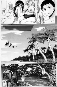 [Tachibana Omina] Ikinari! Harem Life [Chinese]