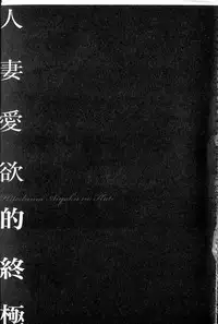 [Onikubo Hirohisa] Reijou Miboujin Mariko [Chinese]