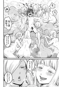 [Agata] Chou One x Pako³