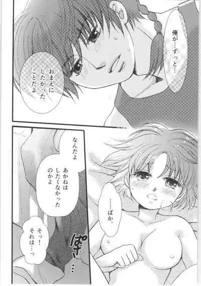 (C88) [Yanagi-tei (Yanagi)] Strawberry Night (Ranma 1/2)