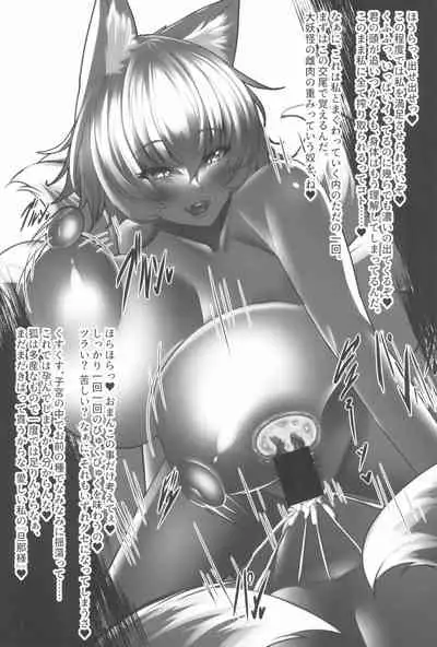 Uwanari Kyuubi no Sakusei Houkoku