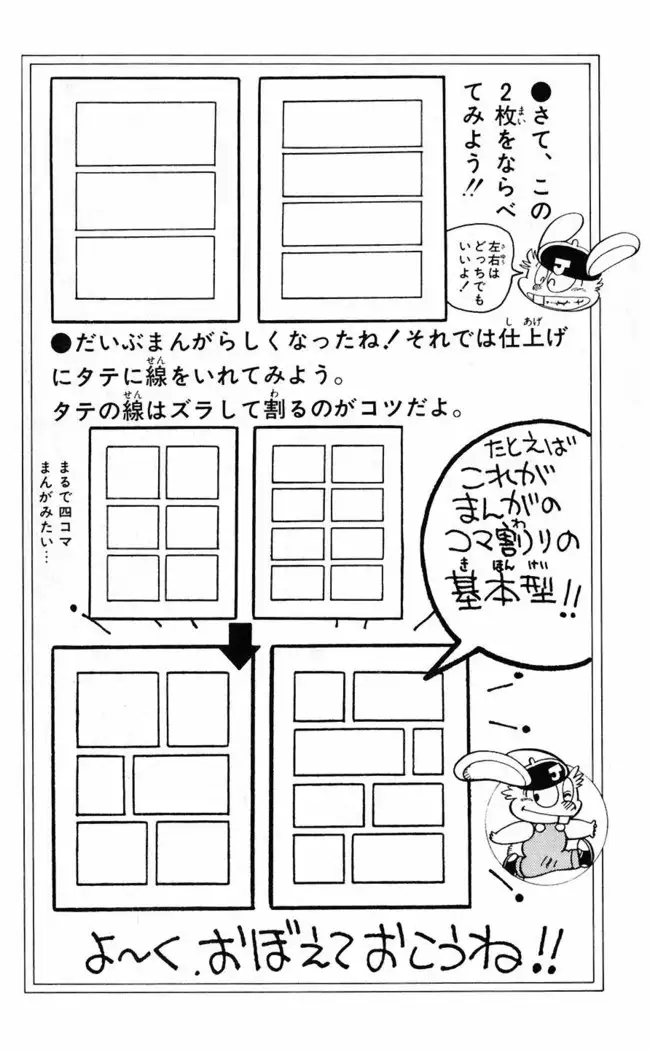 Akira Toriyama's HETAPPI Manga laboratory