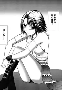 [Crimson (Carmine)] Yuunagi Soushuuhen (Final Fantasy 10) [Digital]