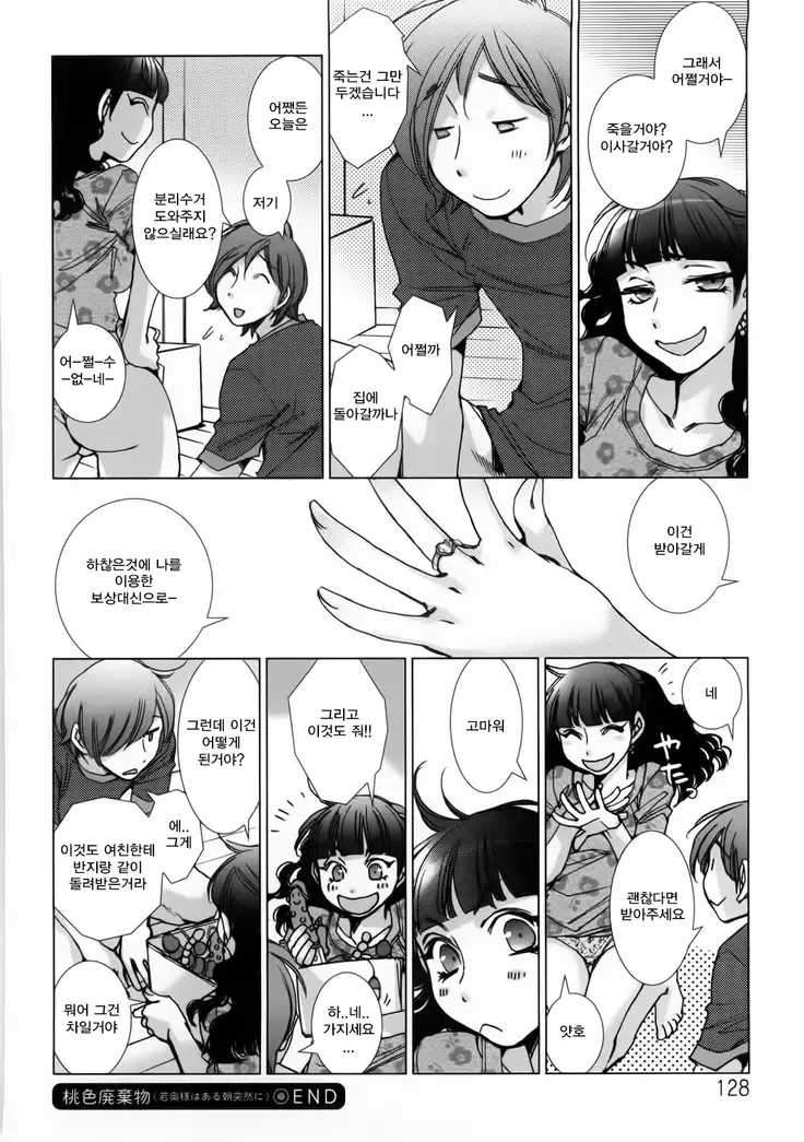 Momoiro Haikibutsu <Waka Oku-sama wa Aru Asa Totsuzen ni> | 도색폐기물