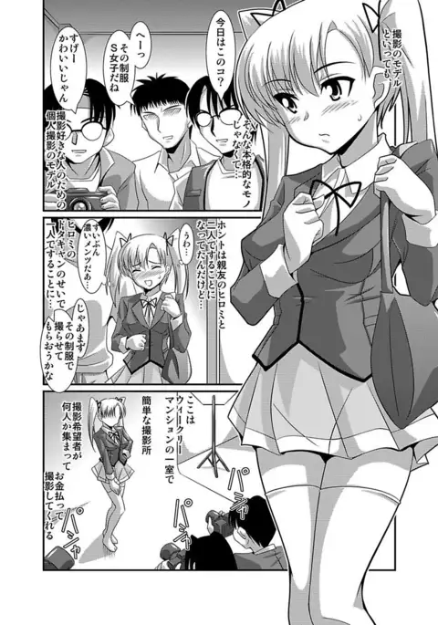 Shirouto Toukou Taiken Joshikousei Roshutsu Inkou Densha