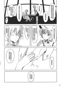 (C79) [telomereNA (Gustav)] Flan-chan Infinity (Touhou Project) [Chinese]