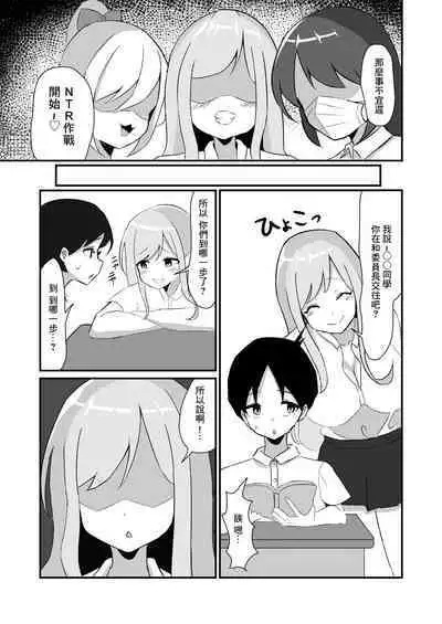 Class no Gal-tachi ni Netorareta Boku