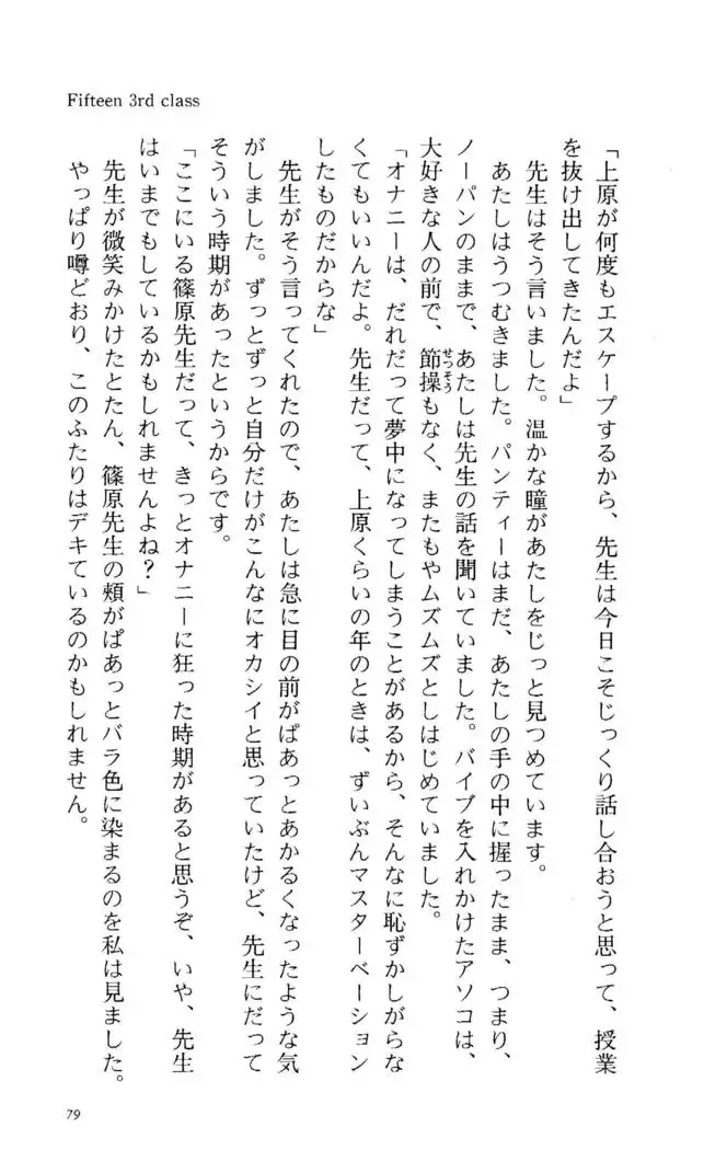 Fifteen-フィフティーン-　3rd class