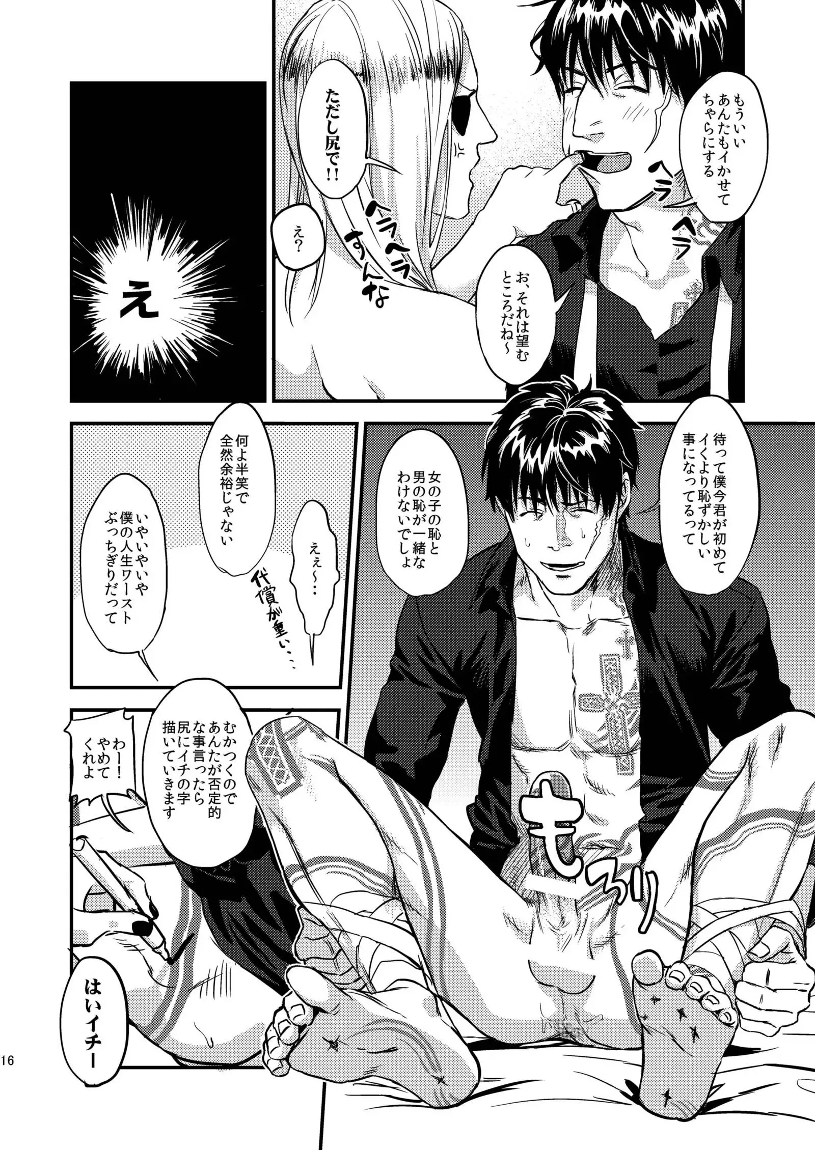 Mukashi wa Naka no Yokatta Bokura no Anaru Kaihatsu