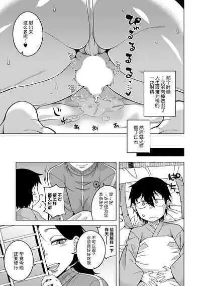 [Takatsu] Kami-sama no Tsukurikata Ch. 1-4 [Chinese] [逃亡者×真不可视汉化组] [Digital]