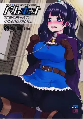 Benmusu Bouken no Sho 10 / Isis Oukyuu Hen