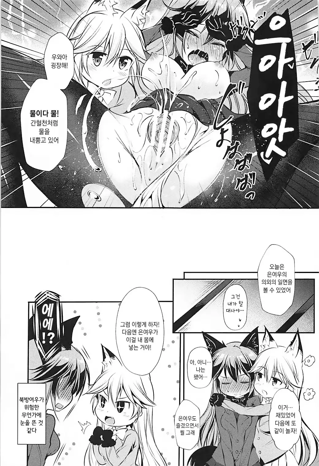 Ero Shoujo Gingitsune-chan | 에로 소녀 은여우 쨩