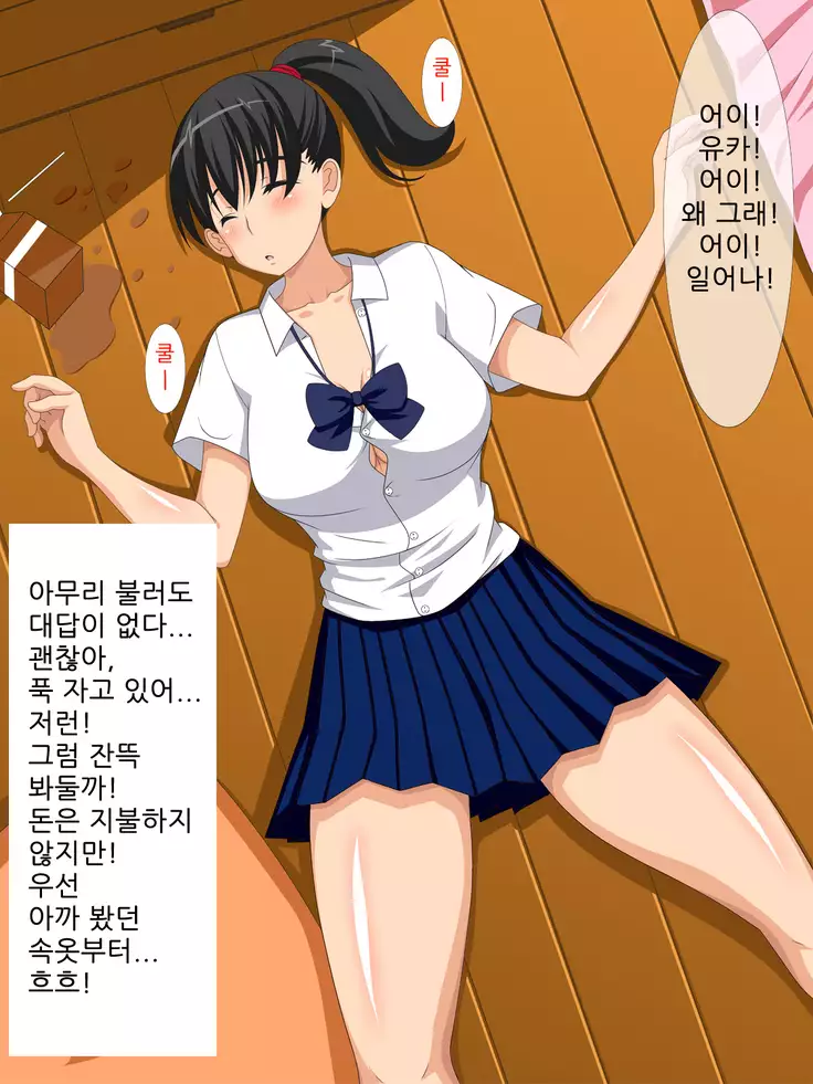 Kyou, Konoko o Minkan Shimasu