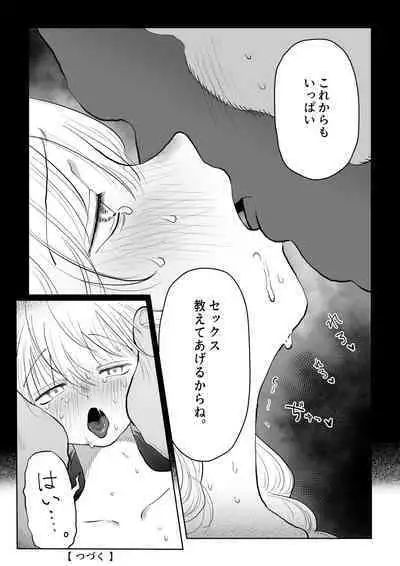 Ojisan ga mu shimmusume ni etchinakoto o oshieru hanashi joukan