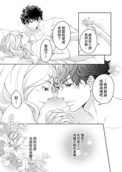 将妳的一切全部拥入怀中~交往0日、立刻结婚！？~ 01-24 Chinese [拾荒者汉化组]