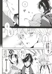 (Senka no Toki Zan) [CHOCO (Chiyoko)] Hinatsuru Asobi (Touken Ranbu)