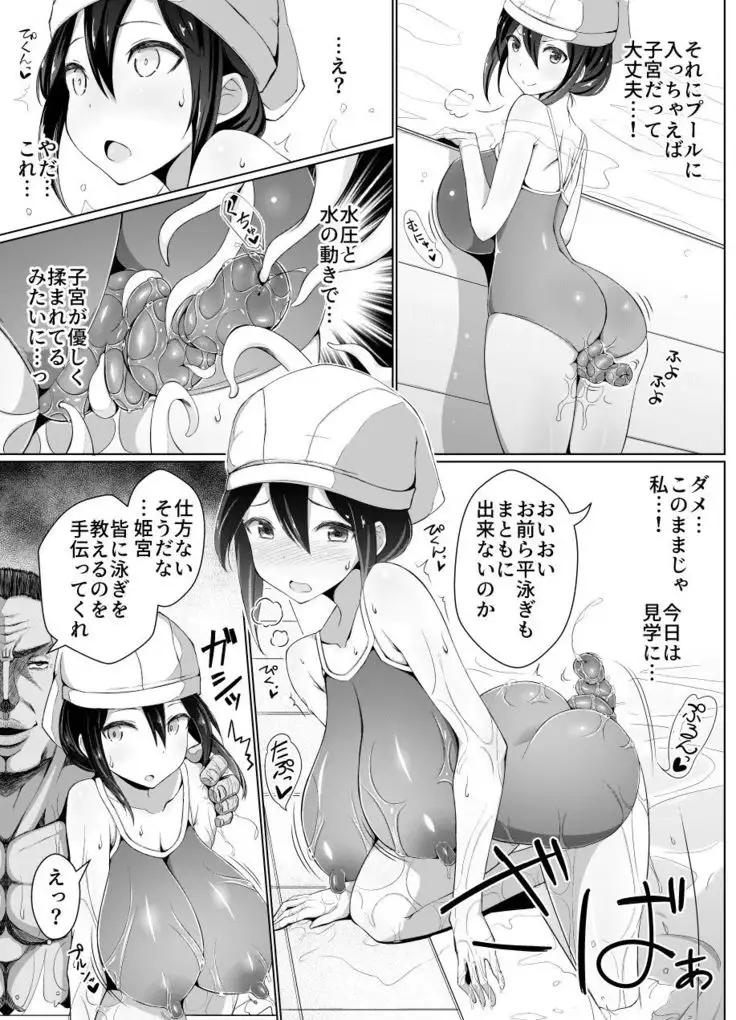 Himemiya Misaki no shikyū datsu tōkō ~ pūru jugyō-hen ~