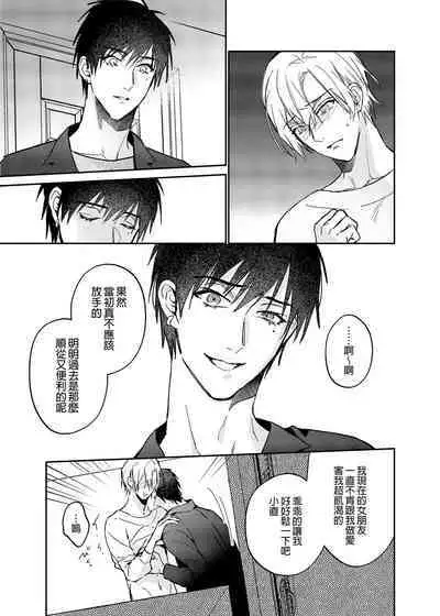 xxx na Boku to xxxx na Kimi Kouhen | ×××的我和××××的你 後篇