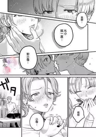 [Uru Nozomi Yū] nabikanai osananajimi to itometai boku～01-03｜不肯屈服的发小和想被攻略的我~01-03话 [Chinese] [橄榄汉化组]