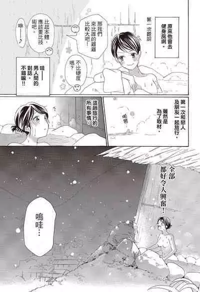 宅女愛上肉食紳士～絕頂！大叔級的神技～ 3