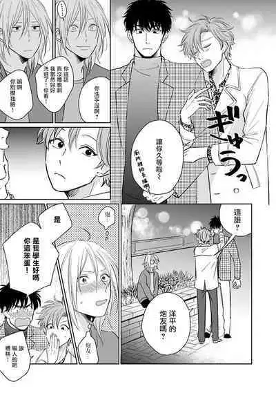 Suki ni Nattara Dame desu ka? | 不可以喜欢上你吗? Ch. 1-3