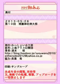 [Wasshoi☆Koubou] KURITORI SCARLET (Touhou Project) [Digital]