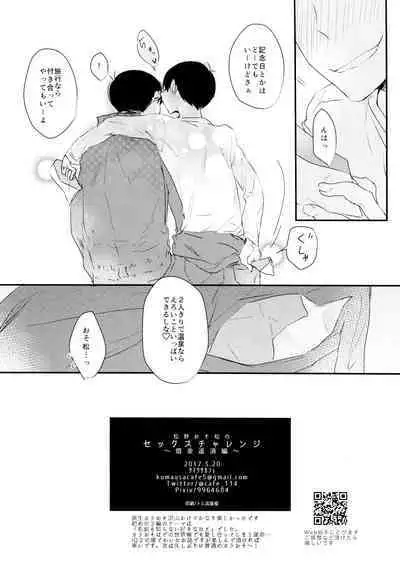 Matsuno Osomatsu no Sex Challenge