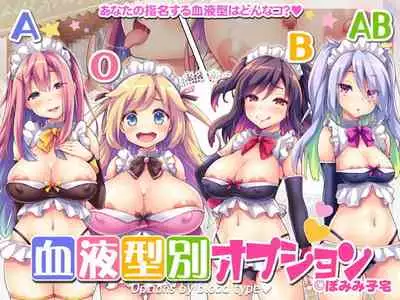 Ketsuekigatabetsu Option