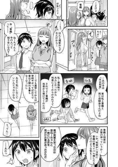 [九栗おいも] 覚醒、痴女系ガールズ