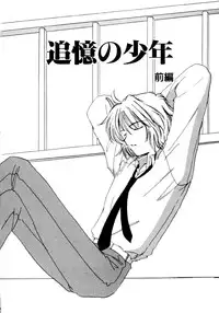 [Kosuge Yuutarou] Boys Revisited