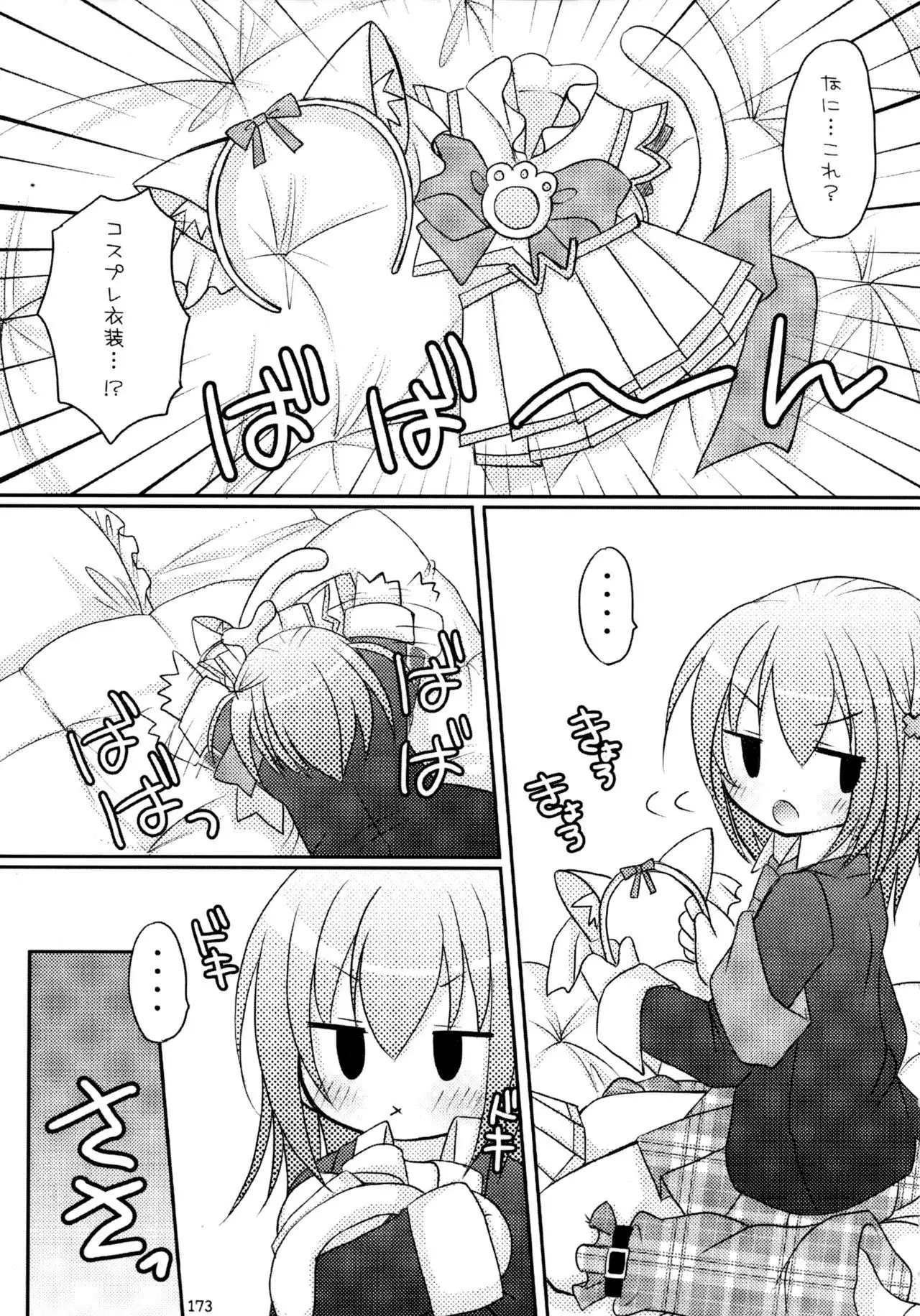 Shugo Shugo! Soushuuhen