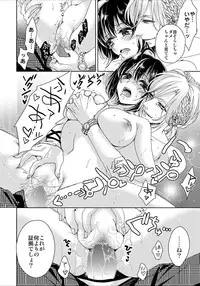 [Saotome Mokono] Ijimerare ~"Onna" no Boku to Kainushi Sannin~ 8