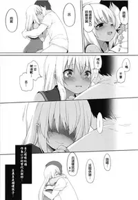 [French letter (Fujisaki Hikari)] Hitonatsu no Ayamachi -Ro-500 Soushuuhen- (Kantai Collection -KanColle-) [Chinese] [Digital]