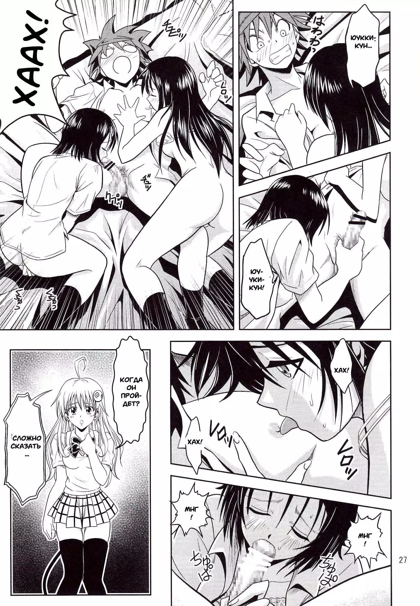 Anoko-tachi ga Taihen na Koto ni Nattemasu