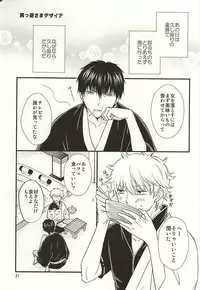 (C88) [Megalomania Libido (Tendou Kazuya)] Meippai Jealousy (Gintama)