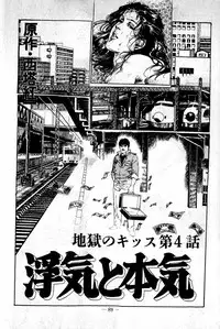 [Maeda Toshio] Hell's Kiss [clean scans]