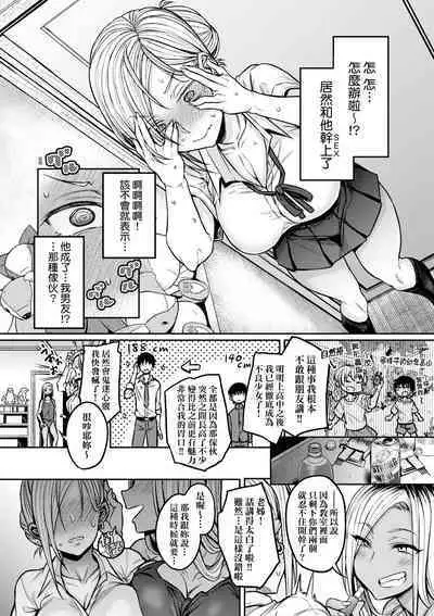 Cho Choro Sugi! | 超純情辣妹！