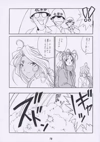 [Studio Rakugaki Shachuu (Tukumo Keiichi)] Aan Joou-sama (Ah! My Goddess)