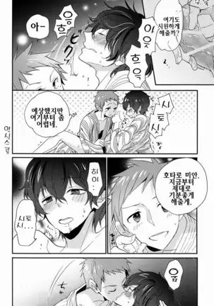 Boku to Koi o Shiyou yo Houtarou!