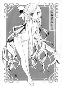 (CT18) [Fukunoren (Yukiwo)] Ningen Toriatsukai Setsumeisho