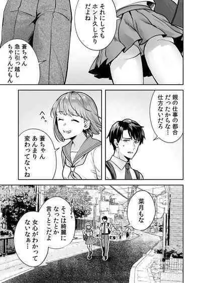 [Mogelano] Shimai to no Maguwai -Hokora ni Kakusareta Himitsu- 1-4