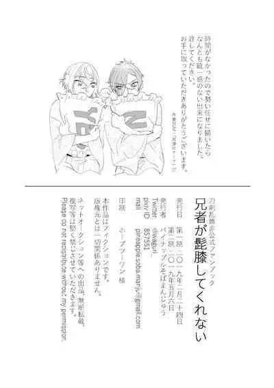 Anija ga HigeHiza Shite Kurenai